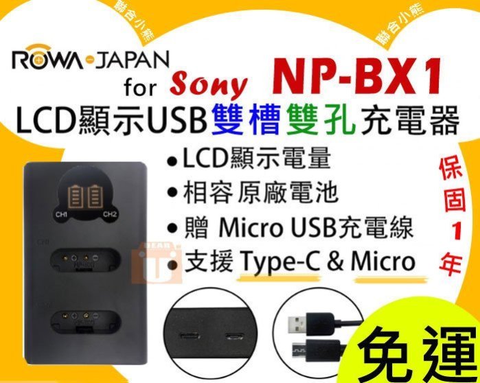 【聯合小熊】免運 ROWA for SONY NP-BX1 LCD USB 雙槽充 充電器 rx100m2 m3 m4