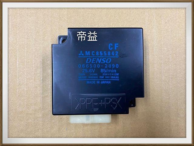 【帝益汽材】FUSO 福壽 三菱 F380 F401 25~35噸 2013年後 方向燈閃光器 方向燈繼電器 日本件