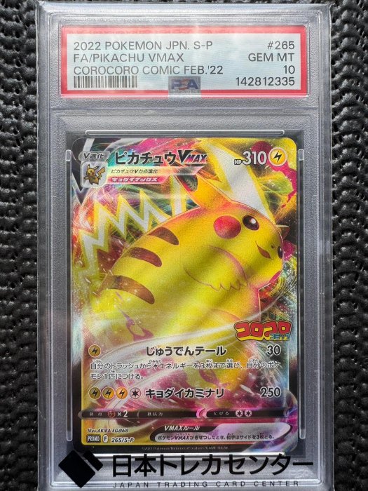 「萬寶樓」一元起標 PTCG 寶可夢 日文版 皮卡丘  promo 265/S-P 漫畫 快樂快樂 月刊 PSA 10