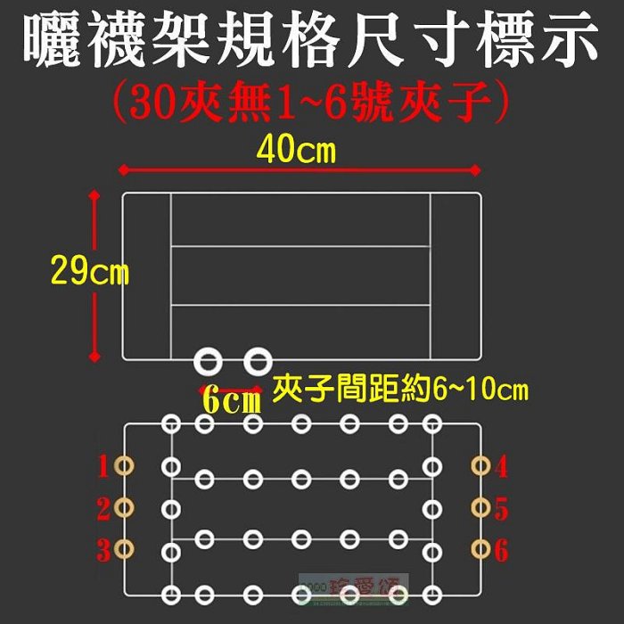【珍愛頌】F311 加粗框架 SUS 304 防風方形曬襪架 不鏽鋼晾衣架 曬衣架 晒衣架 晒襪架 衣夾 掛內衣 內褲