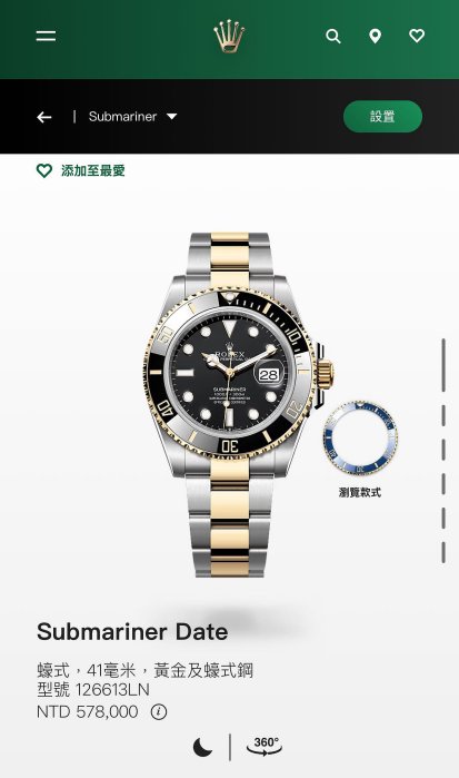 ROLEX  Submariner 126613LN  半金黑水鬼 黑面超好搭