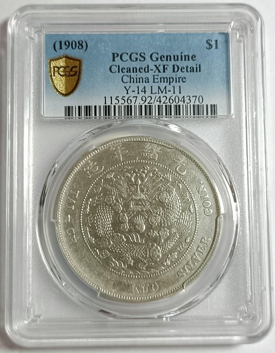 造幣總廠光緒元寶七錢二分PCGS鑑定XF(92) [認證編號42604370