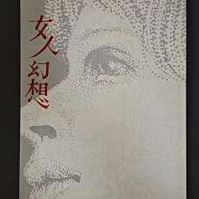 小妻要刺青美人畫帖女人幻想8開小妻容子緊縛畫集國內9品日本翠楊社