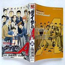 ダイヤのA 全81巻+1（ガイドブック）セット 寺嶋裕二 ダイヤのA 全81巻+1（ガイドブック）セット 寺嶋裕二 ダイヤのA