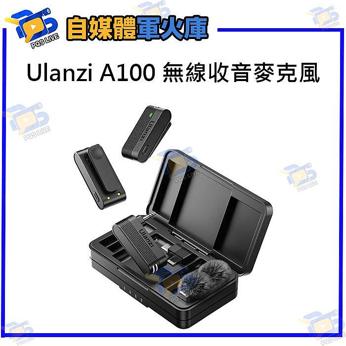 台南PQS Ulanzi A100無線收音麥克風 錄音麥克風 手機麥克風 領夾式 降噪 直播 拍攝