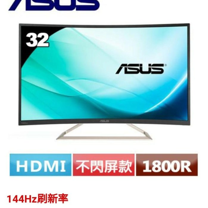 ASUS 華碩曲面螢幕型號:VA326H 曲面32吋電競螢幕144HZ高傳真立體聲喇叭