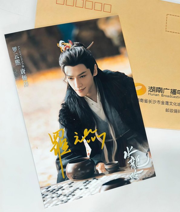 羅雲熙《水龍吟》手簽小卡嚴選真跡適合收藏關注優先水龍吟簽名照紀念卡