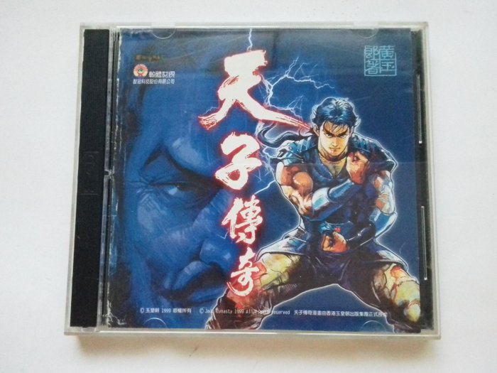 天子傳奇 黃玉郎 著 智冠科技 安裝片+遊戲片 PC GAME 2光碟 正版電腦遊戲軟體
