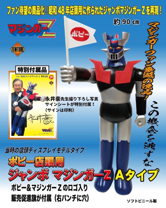 參號倉庫) 預購PLEX POPY店頭展示宣傳用無敵鐵金剛大軟膠ATYPE