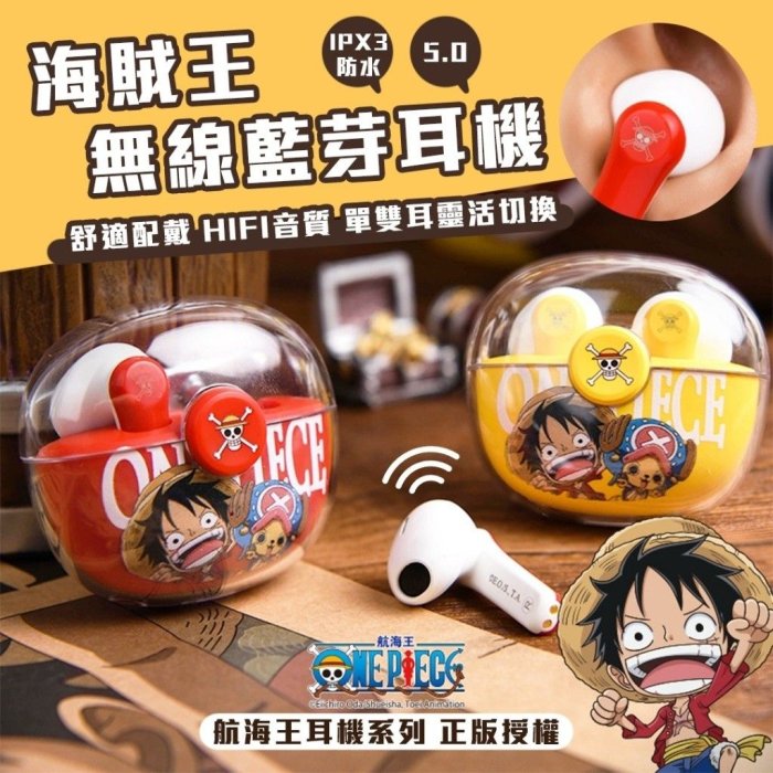 海賊王藍芽耳機的價格推薦- 2025年10月| 比價比個夠BigGo