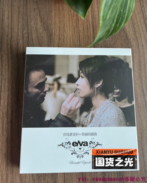 美麗的插曲的價格推薦- 2025年10月| 比價比個夠BigGo