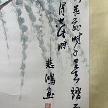 舊畫字畫掛軸畫立軸畫【徐悲鴻】三駿圖純手繪畫四尺中堂畫帶雜志品相如