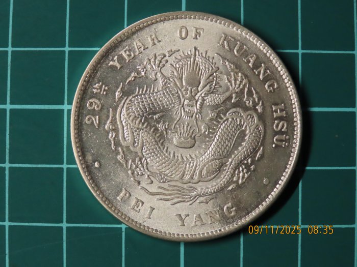 光緒元寶北洋造七錢二分29的價格推薦- 2026年2月| 比價比個夠BigGo