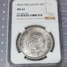 日本明治35年(1902)龍銀一圓NGC鑑級幣MS62高分少見特年小逆背變