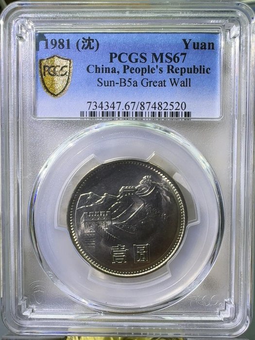 1981年壹圓長城- FindPrice 價格網2026年2月精選購物推薦