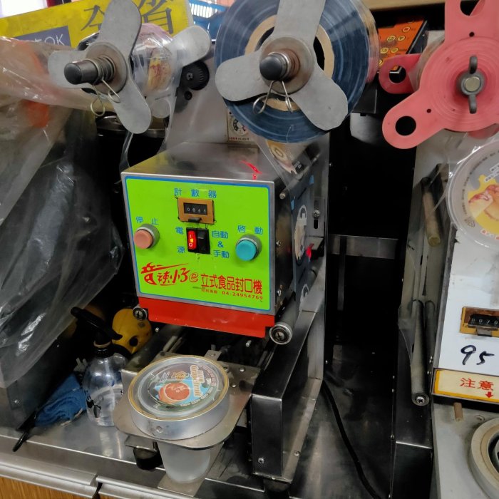 二手音速小子飲料封口機