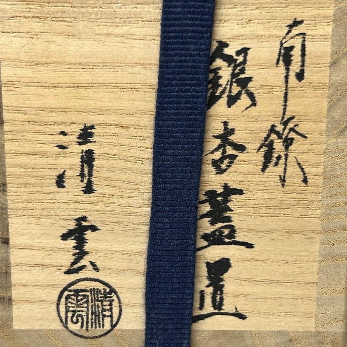 南鐐蓋置銀杏木村清雲共箱| Yahoo拍賣