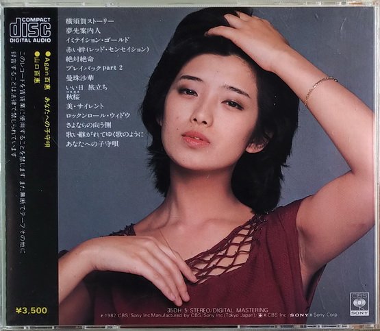 絕版專賣》山口百惠/ Again 百惠あなたへの子守唄(1982 日本版
