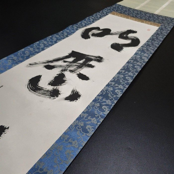 井上禅定　禅定和尚　掛軸「州云無/無字」茶掛　共箱付　東慶寺　26.1.31−1 井上禅定 禅定和尚 掛軸「州云無/無字」茶掛 共箱付 東慶寺 26.1.31−1