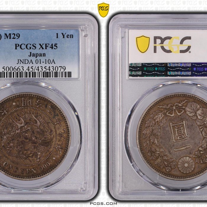 明治二十九年日本龍銀PCGS XF45 包漿非常漂亮年份不錯[認證編號