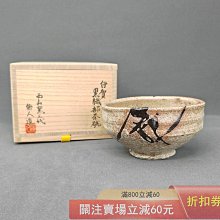 【伊賀茶碗】西山窯　坂本俊人 日本帶回伊賀黑織部茶碗西山窯坂本俊人少見門類作者獨類作品器形色粗陶