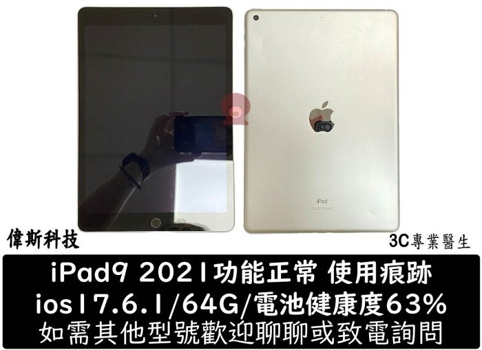 ☆偉斯電腦☆二手 iPad 9代 10.2吋 64G WiFi A2602 銀 平板 功能正常 使用痕跡
