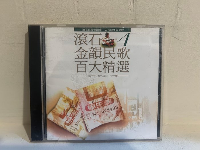 滾石金韻民歌百大精選CD的價格推薦- 2026年6月| 比價比個夠BigGo