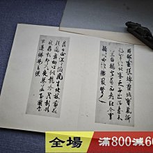 武陽淺羽鎮守永代奉額句集 丙卷 寫本 平凡社和漢名法帖選集第卷《嵯峨天皇宸翰唐李嶠詩殘卷》 民國珂羅精印