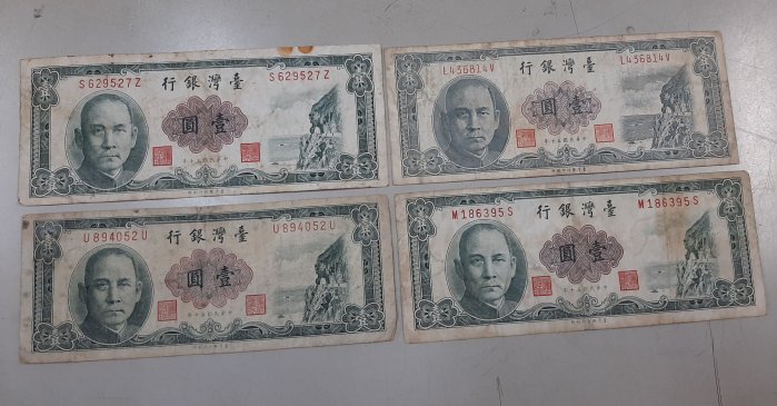 二手舖 No.378 中華民國五十年壹圓紙幣