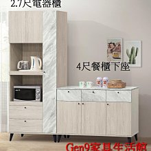 蘆洲巨林家具館..白橡色2.7尺電器櫃(B205)(單只)(木心板)-GD#316-1..台北地區免運費!!