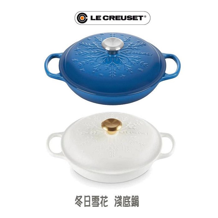 法國Le Creuset 歡樂耶誕 淺底鍋 壽喜鍋 雪花鍋 燉飯鍋 冬日雪花 鑄鐵鍋 棉花白 藍莓 26cm