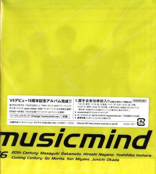 日版全新未拆) V6 - musicmind - 初回限定盤| Yahoo拍賣