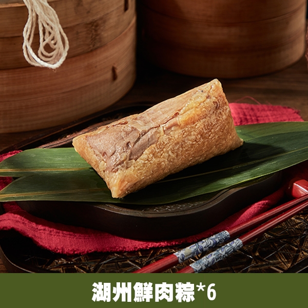 【億長御坊】湖州鮮肉粽6顆/組