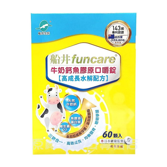 ✓開發票✓原廠公司貨防偽雷射標 期限2027年6月 funcare 船井生醫 牛奶鈣魚膠原口嚼錠60顆/盒