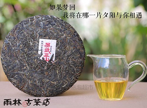 普洱茶生茶】2014年【雨林古茶坊清泉滃然易武正山*名山古樹茶】400g*1