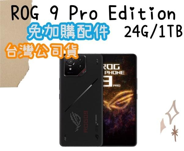 華碩 ASUS ROG Phone 9 Pro Edition 24/1TB  台灣公司貨 ROG 9 高雄門市可自取