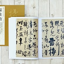 正大筆莊《歷代名家書法經典楊維楨》字帖書法中國書店城南唱和詩册晚節