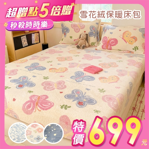 BELLE VIE 輕奢保暖抗靜電 雪花絨床包 雙人歐規150x200cm【任選】即瞬保暖 熱感蓄溫