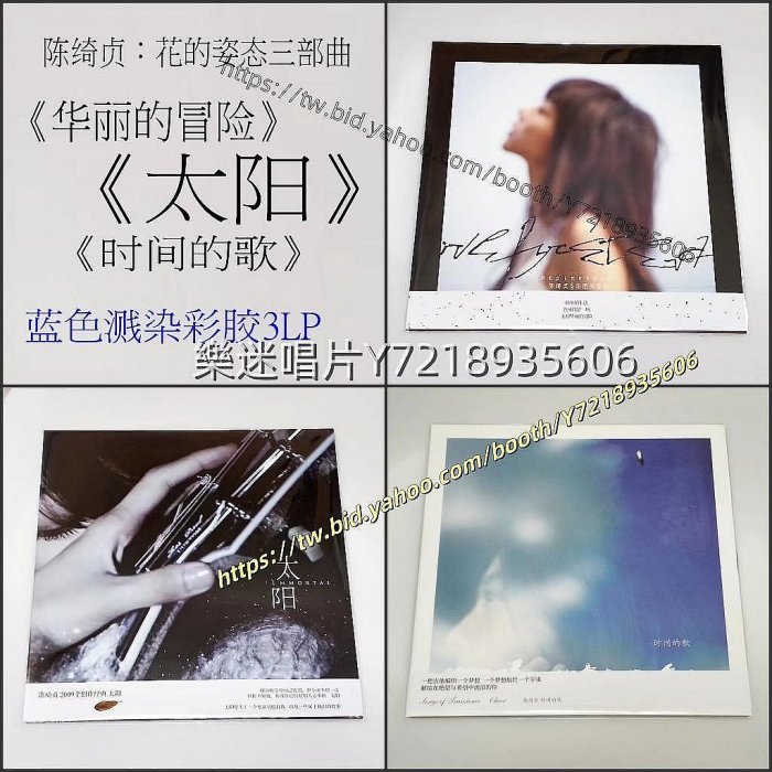 華麗的冒險陳綺貞黑膠的價格推薦- 2025年8月| 比價比個夠BigGo