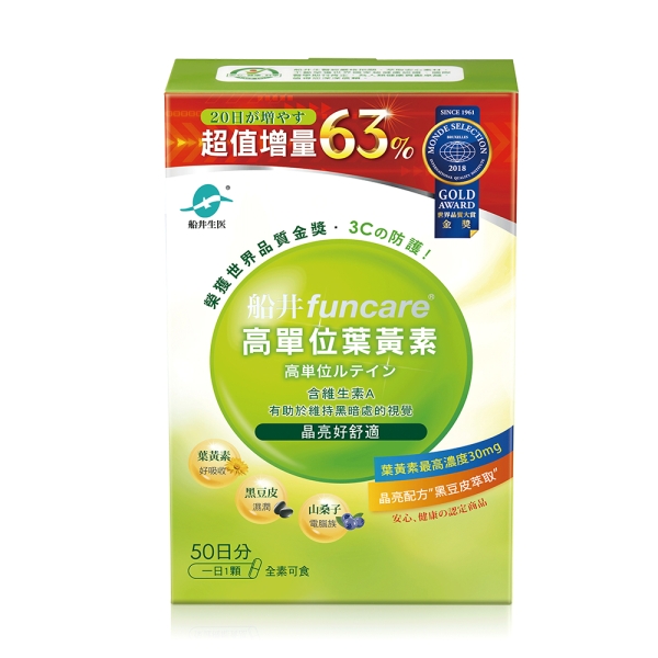 【即期品】船井 高單位葉黃素50顆/盒 效期2026/11/07