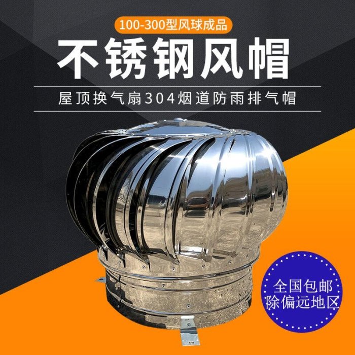 通風球不鏽鋼的價格推薦 - 2026年6月 | 比價比個夠BigGo