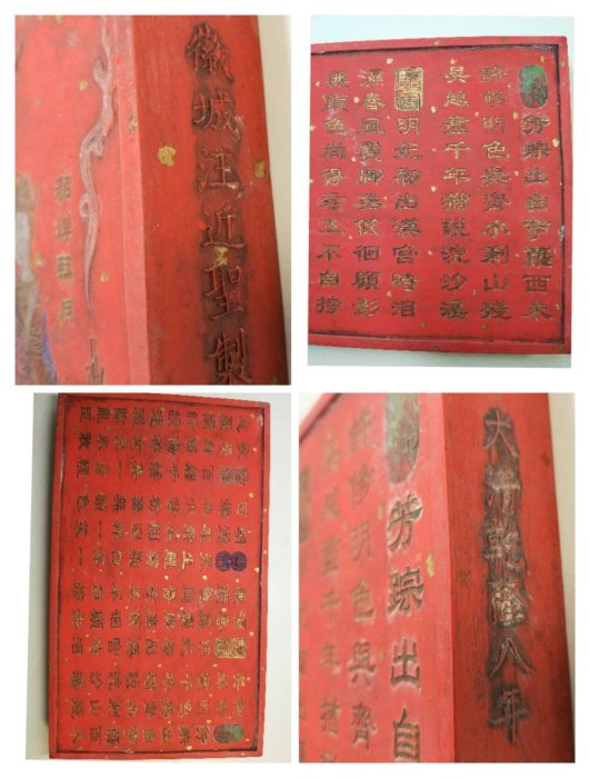 頂天- 大清乾隆八年汪近聖製四美圖大硃砂硯墨| Yahoo拍賣