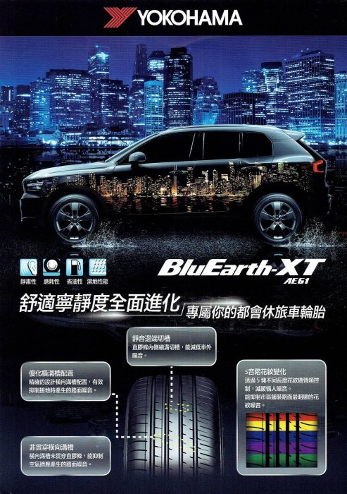 三重 近國道 ~佳林輪胎~ 橫濱輪胎 AE61 235/60/18 四條含定位 RV02 後繼款 另售 PC7 PS4
