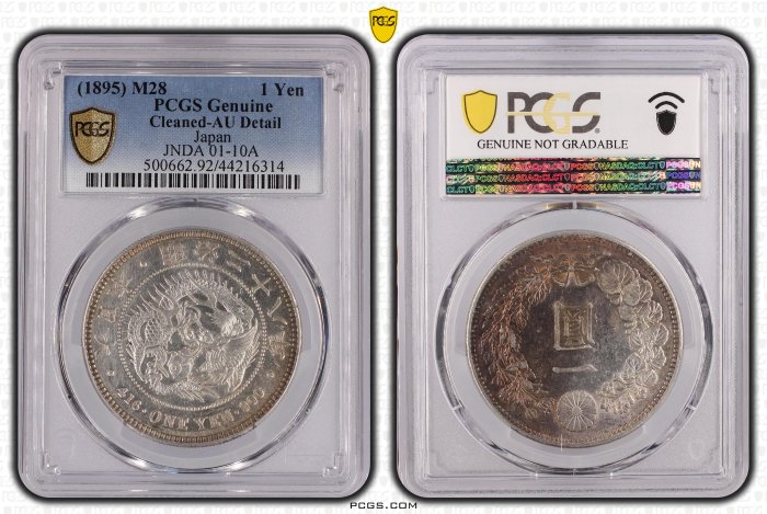 明治二十八年日本龍銀PCGS AU92 [認證編號44216314] 【和美郵幣