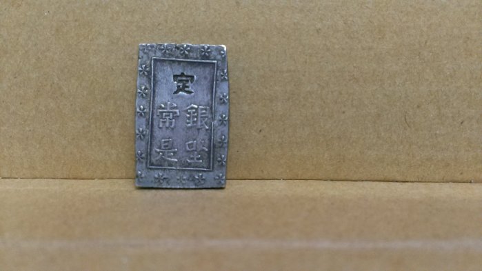 1859年 安政一分銀 PCGS MS62 Yahoo!オークション -「一分銀 pcgs」(アンティーク