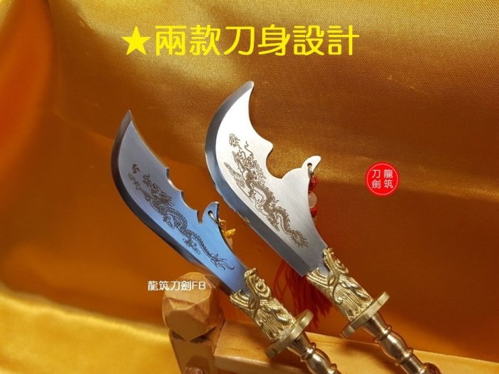 8.8吋 迷你版 真關刀 神明手拿 關刀 鎮殿鎮宅擺放 2款刀身可選 青龍偃月刀 關公 七星劍 神明真兵器 龍筑刀劍 | Yahoo拍賣