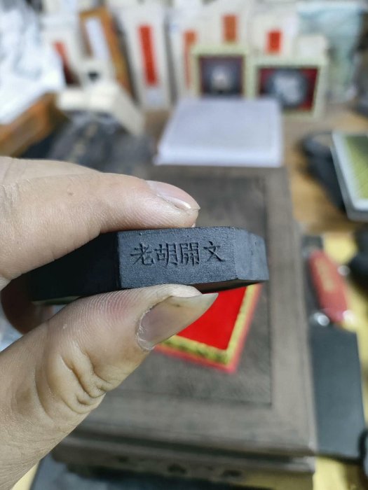 舊藏老墨徽歙老胡開文舊藏老墨，卯年大吉，細松煙，重約46克，包裝玻璃