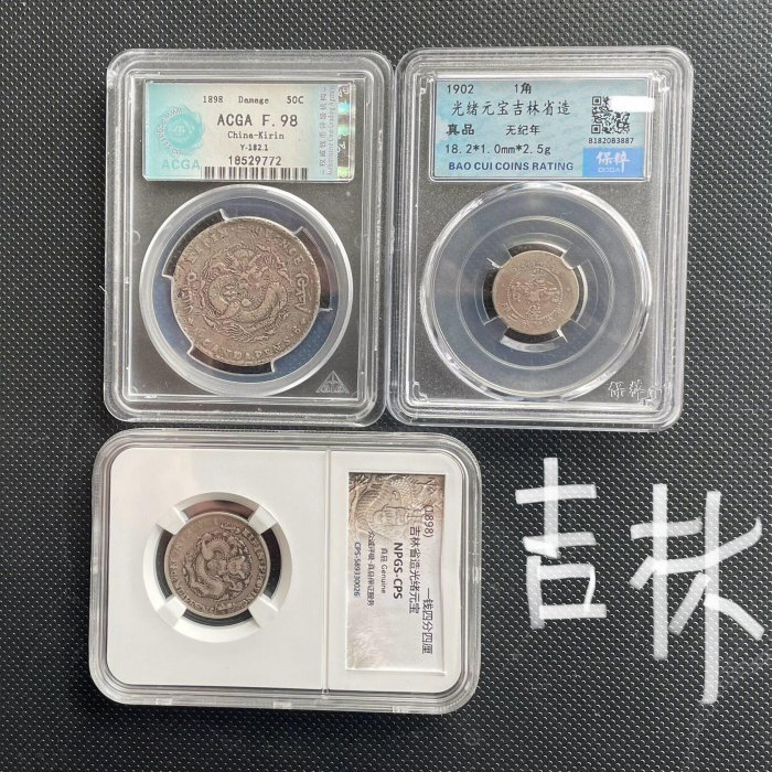 光緒元寶吉林省造三錢六分的價格推薦- 2026年5月| 比價比個夠BigGo