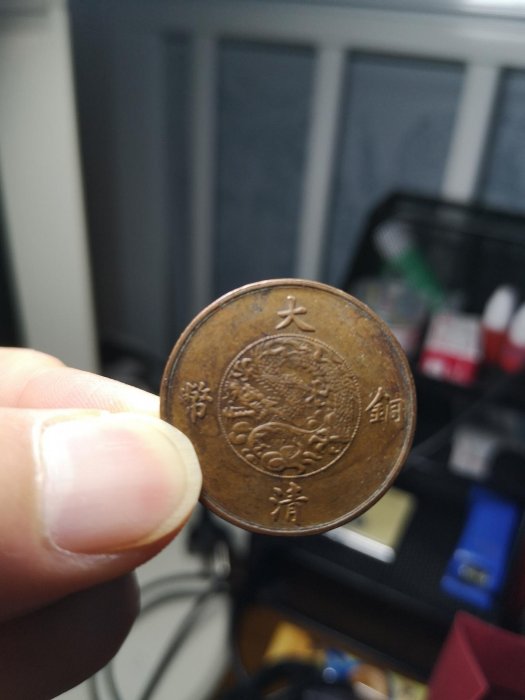 大清銅幣宣統三年十文的價格推薦- 2025年12月| 比價比個夠BigGo