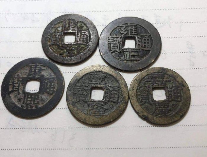 千手集藏§ （已出售）古泉幣-清朝五帝錢銅錢順治雍正康熙乾隆嘉慶共三
